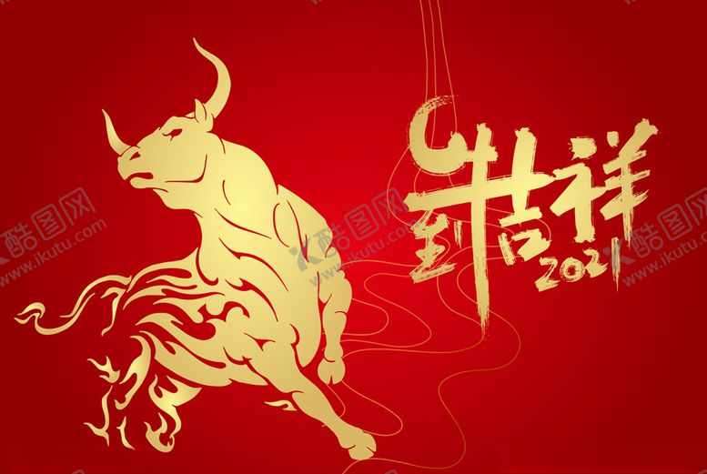 编号：82174705100600241529【酷图网】源文件下载-牛年吉祥矢量