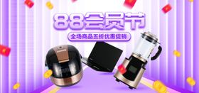 阿里88会员节运动潮鞋促销电商