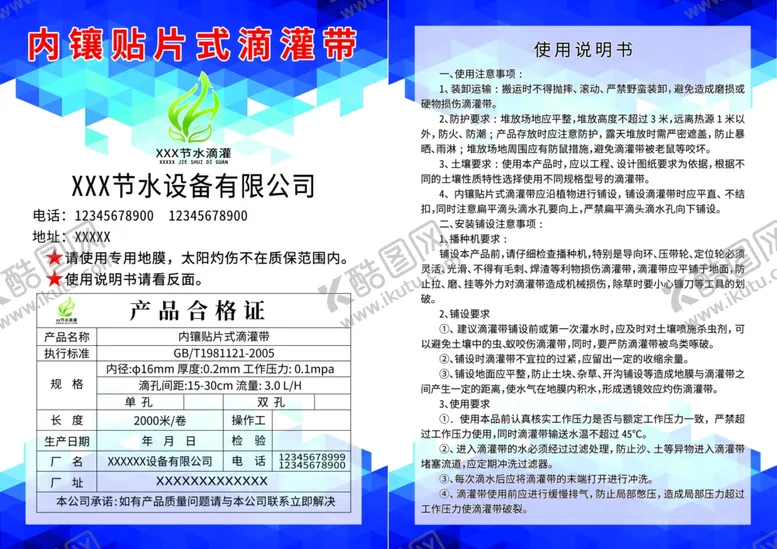 编号：69286405012150164918【酷图网】源文件下载-滴灌带合格证