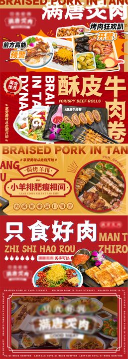 餐饮美食烧烤烤肉轮播图banner