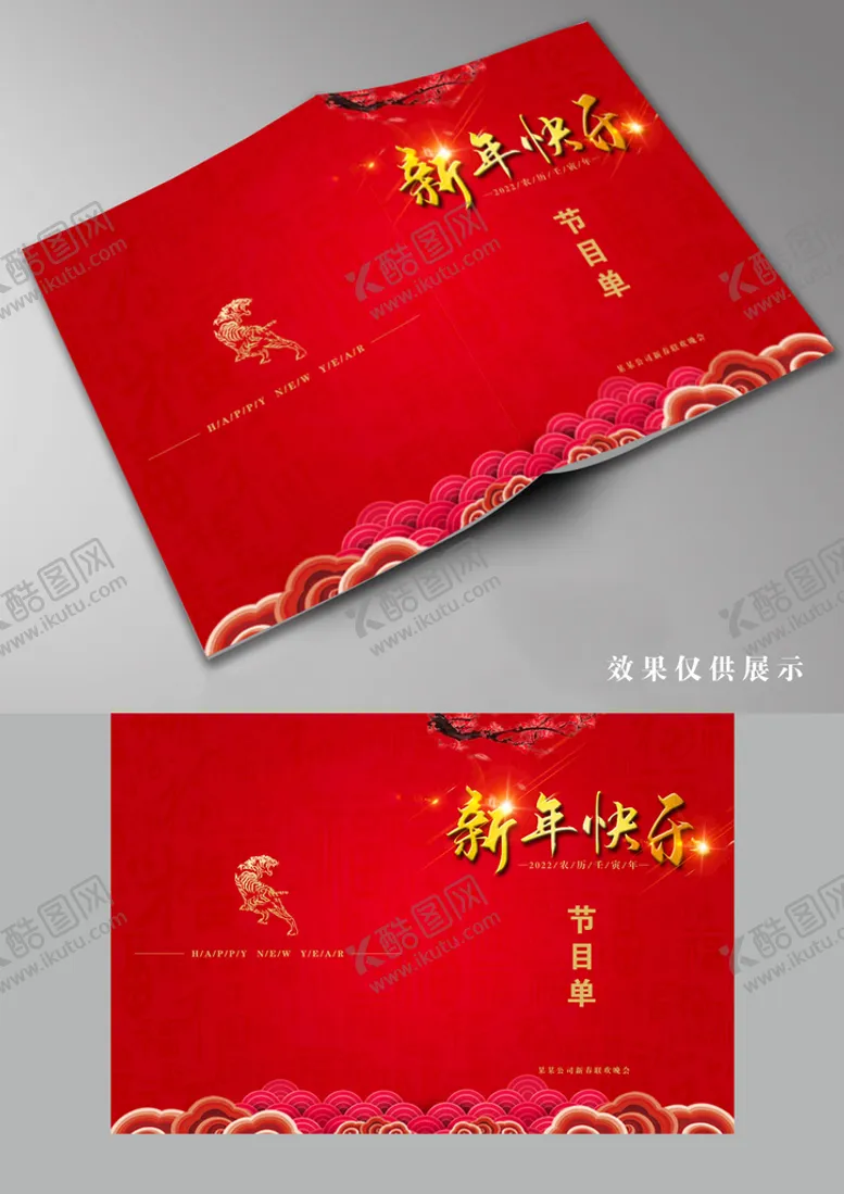 编号：29361009271927401952【酷图网】源文件下载-新年节目单