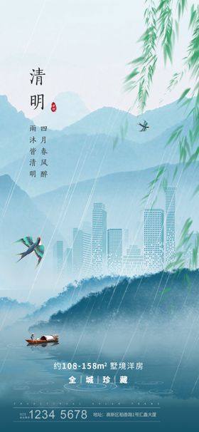 清明节海报朋友圈24气气祭祖
