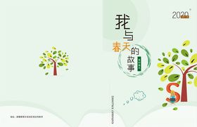 春天故事