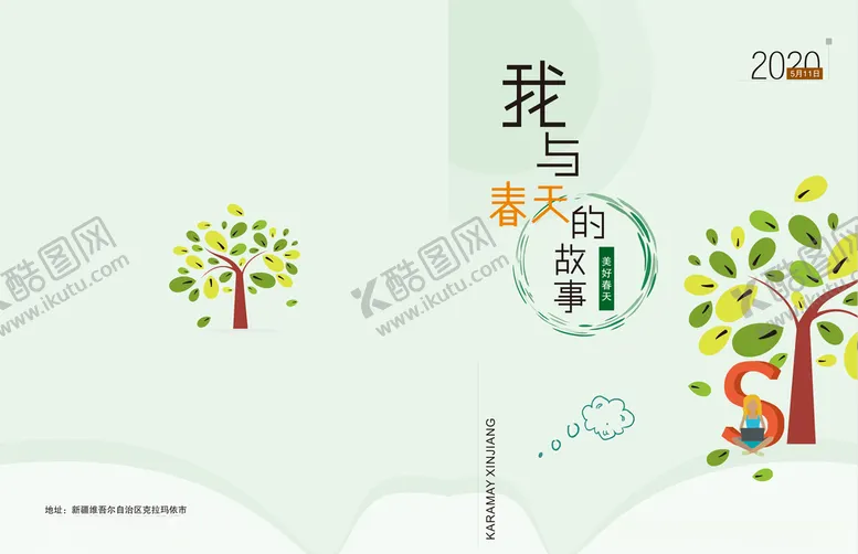编号：81481607010218516230【酷图网】源文件下载-我与春天的故事