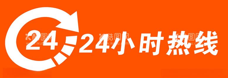 编号：72988611260215326738【酷图网】源文件下载-24小时热线