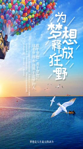 创意企业文化正能量坚持手机海报
