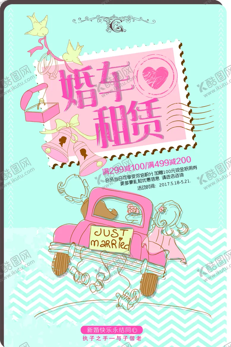 编号：45807310022316400721【酷图网】源文件下载-婚车租凭