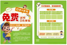 少儿免费活动宣传单页