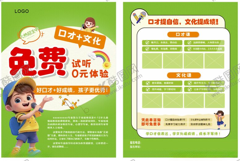 编号：83412404102213492715【酷图网】源文件下载-少儿免费活动宣传单页