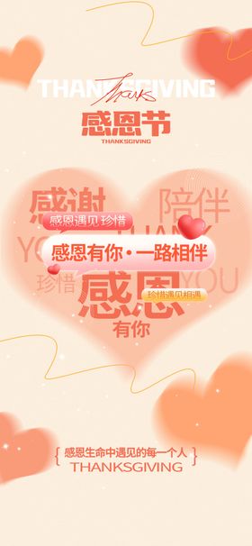 感恩节海报素材展板2024