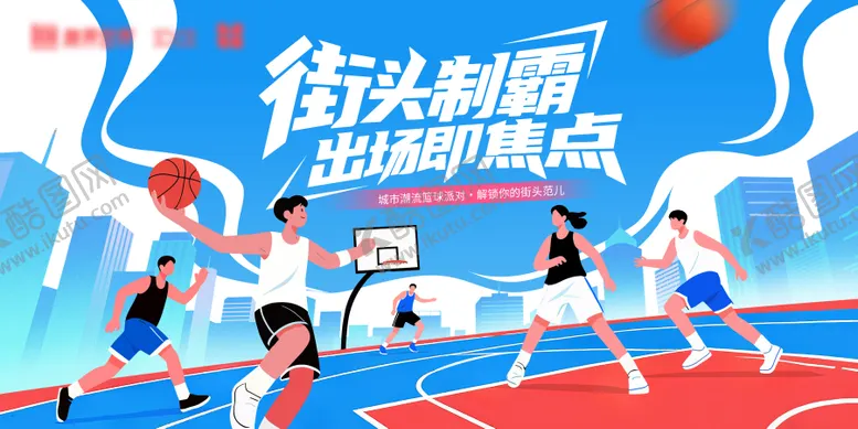 编号：56208909021159257380【酷图网】源文件下载-篮球比赛插画KV