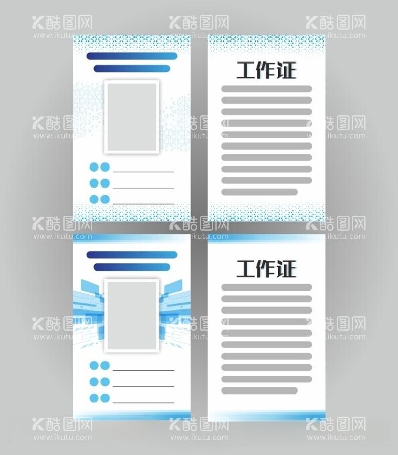 编号：92275512152354391246【酷图网】源文件下载-工作证模板