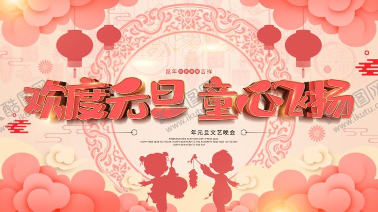 编号：48216505061452536418【酷图网】源文件下载-欢度元旦