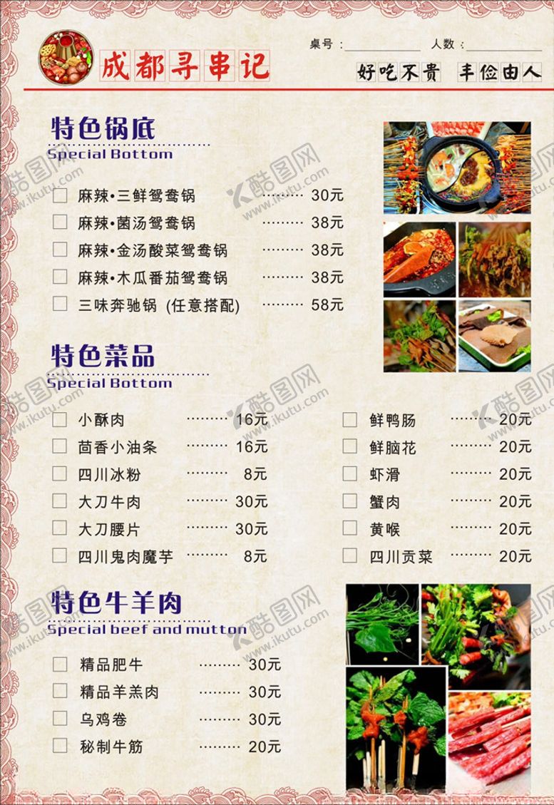 编号：31321407131416323262【酷图网】源文件下载-火锅店菜单