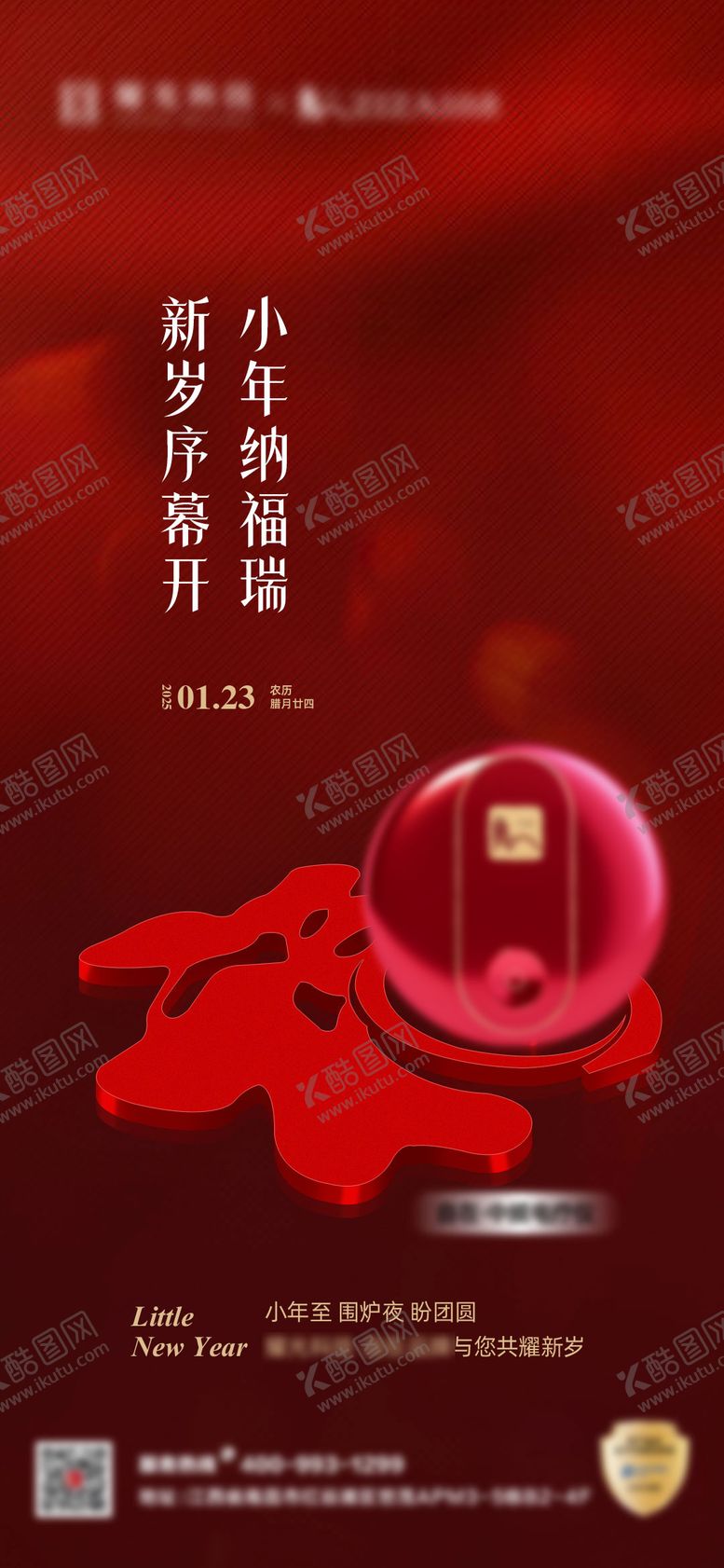 编号：46762802070203054454【酷图网】源文件下载-新年小年海报