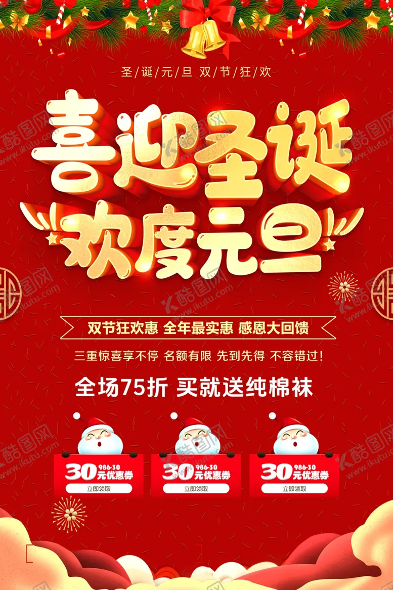 编号：59317902070057288277【酷图网】源文件下载-圣诞元旦