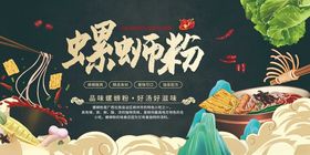 螺蛳粉美食插画海报