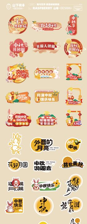 中秋节国庆节手举牌