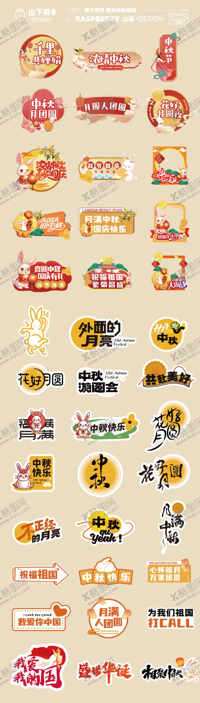 编号：82960809300655583182【酷图网】源文件下载-中秋节国庆节手举牌