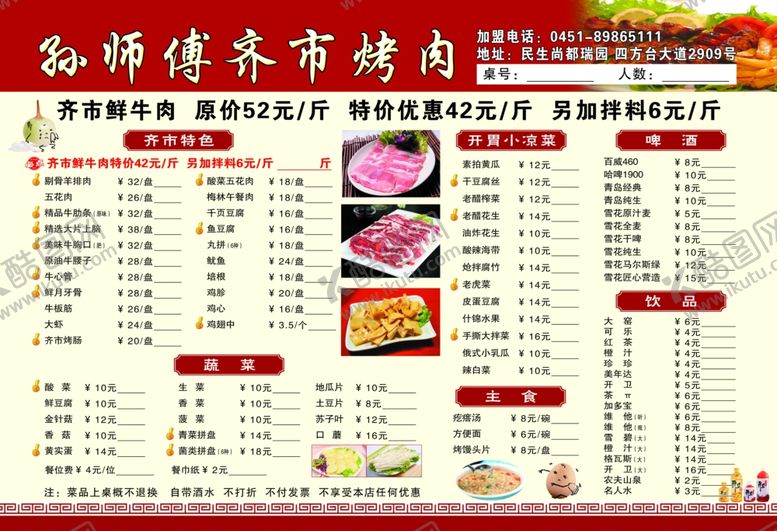编号：17754510021304003472【酷图网】源文件下载-齐市烤肉菜单