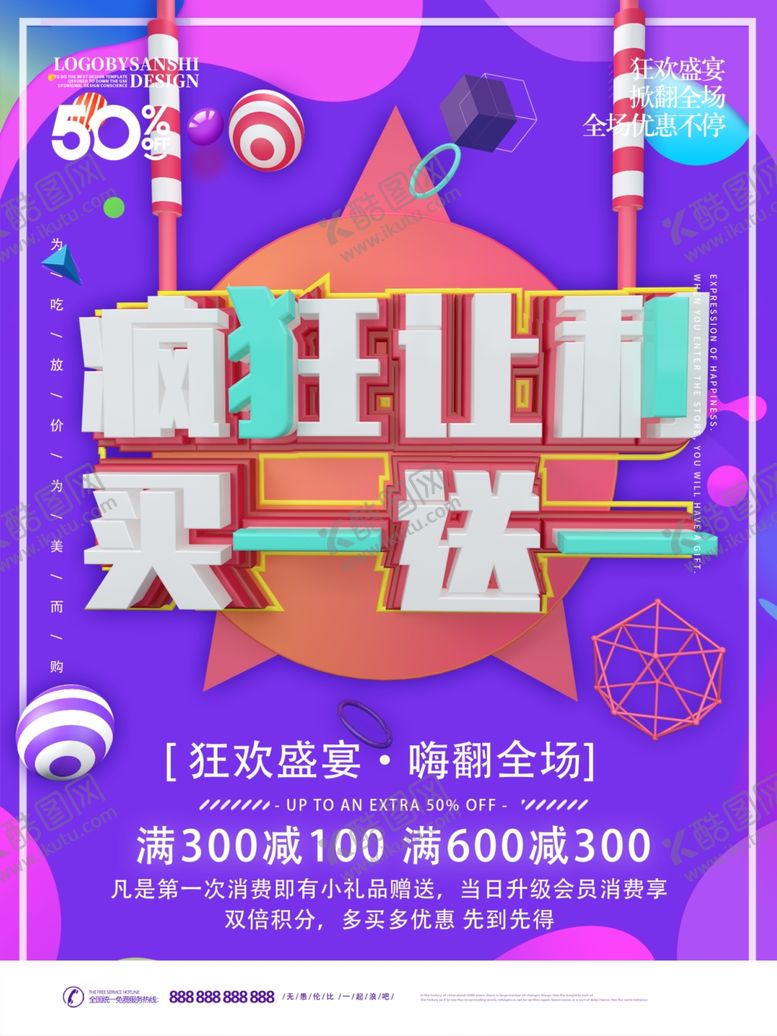 编号：43475009211503022355【酷图网】源文件下载-疯狂让利