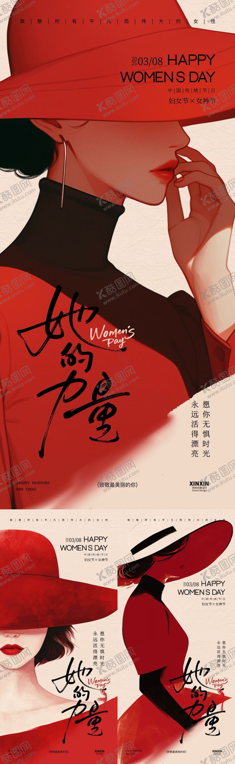 编号：67502902250052096740【酷图网】源文件下载-地产妇女节女神节插画海报