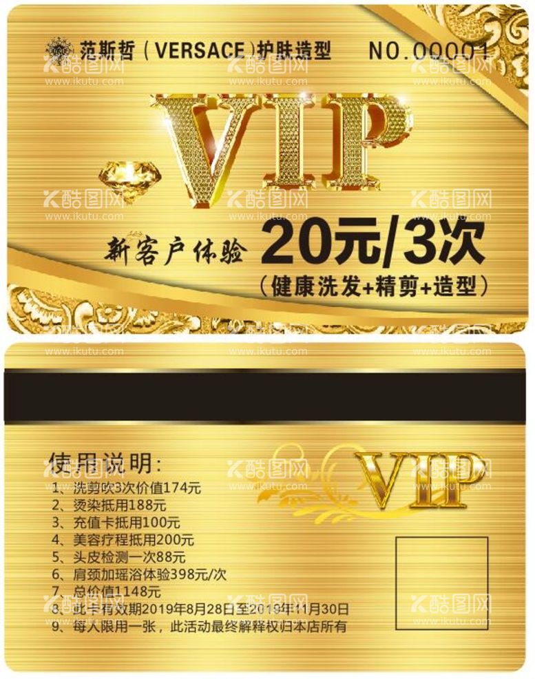 编号：81410410221430096524【酷图网】源文件下载-VIP金色卡片