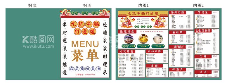 编号：87932009120106234086【酷图网】源文件下载-菜单