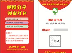 晒图分享领取红包加微信