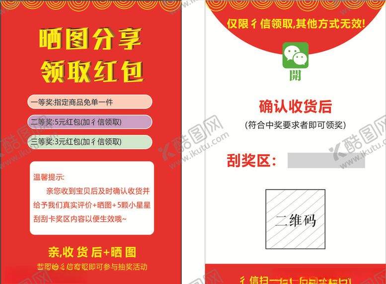 编号：62123907121515376959【酷图网】源文件下载-晒图分享领取红包加微信
