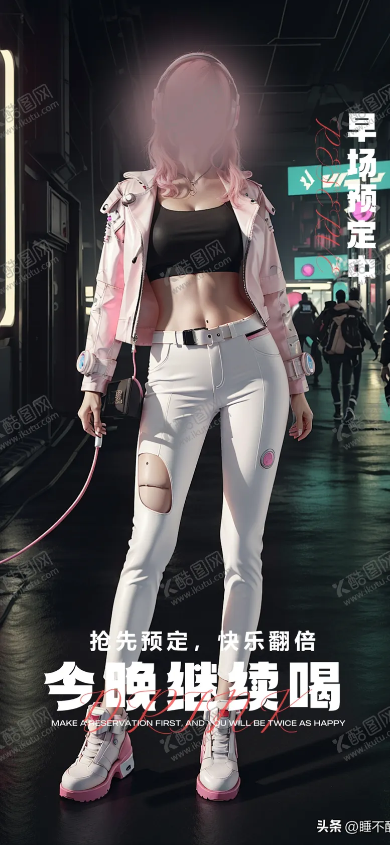 编号：59536502261724134574【酷图网】源文件下载-美女邀约海报