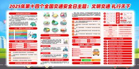 全国交通安全日