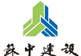 苏中建设-标准logo