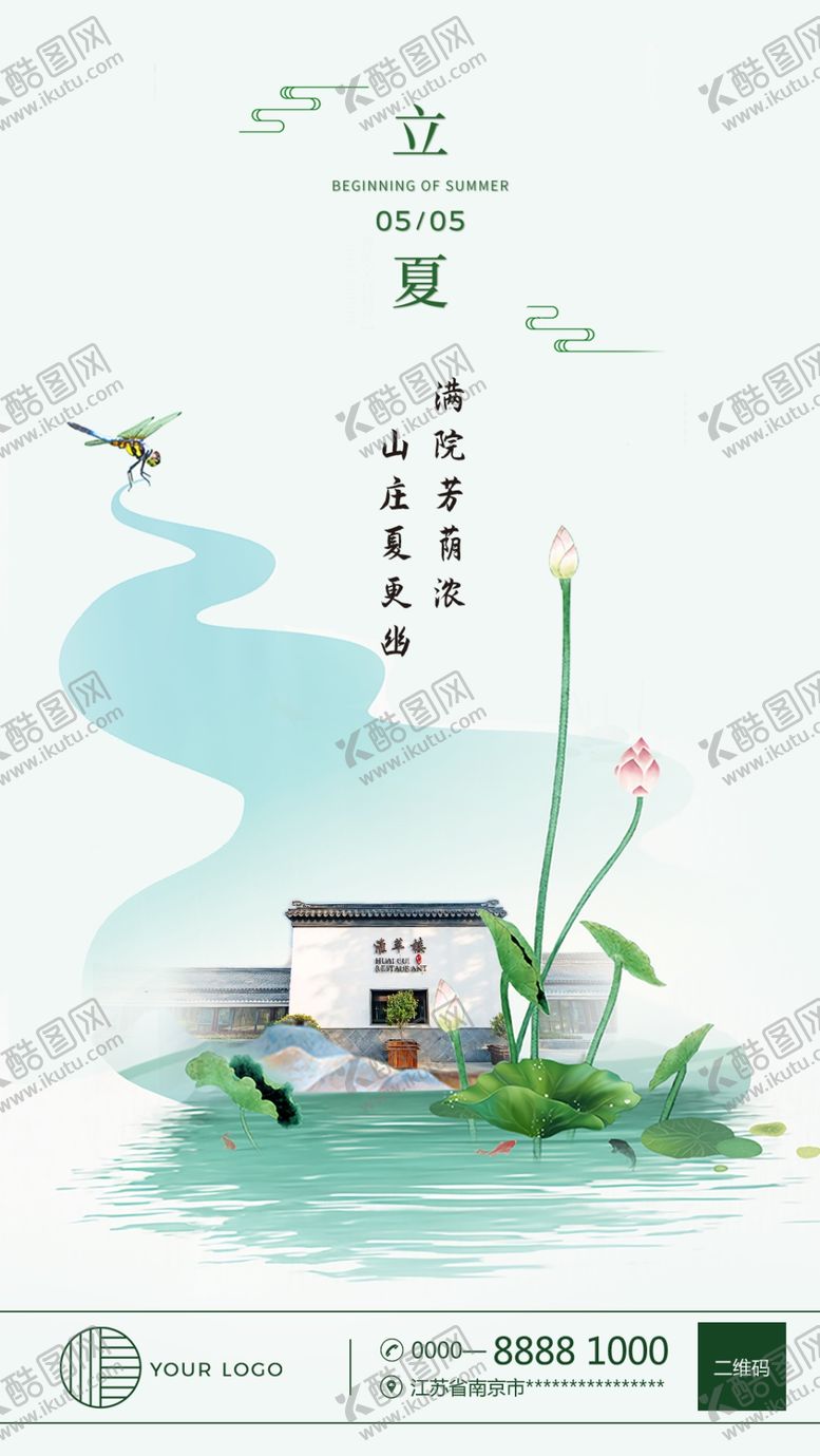 编号：80858410180028577915【酷图网】源文件下载-立夏节气海报