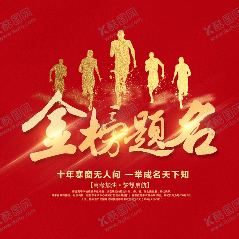 编号：42893309281907224355【酷图网】源文件下载-金榜题名