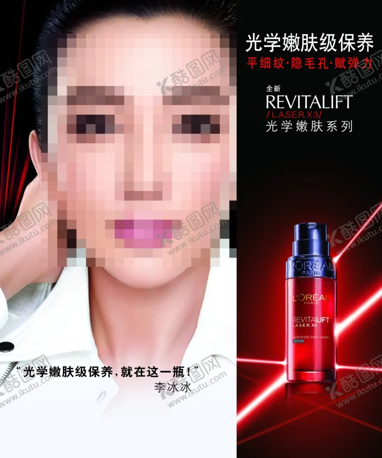 编号：20468304281542104741【酷图网】源文件下载-欧莱雅化妆品海报