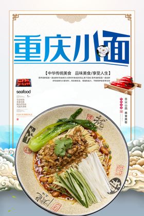 重庆小面