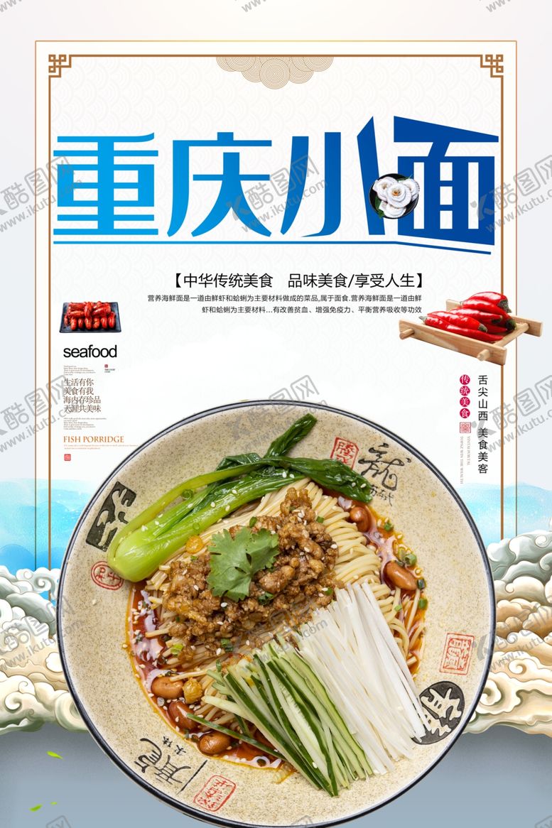 编号：63300010251207463995【酷图网】源文件下载-重庆小面