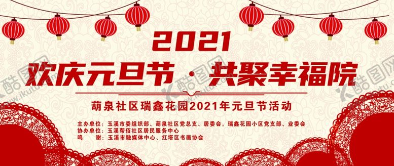 编号：96550805020354311592【酷图网】源文件下载-欢度元旦