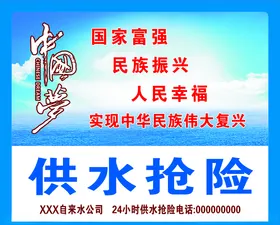 中国梦