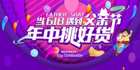 618立体渐变促销优惠海报