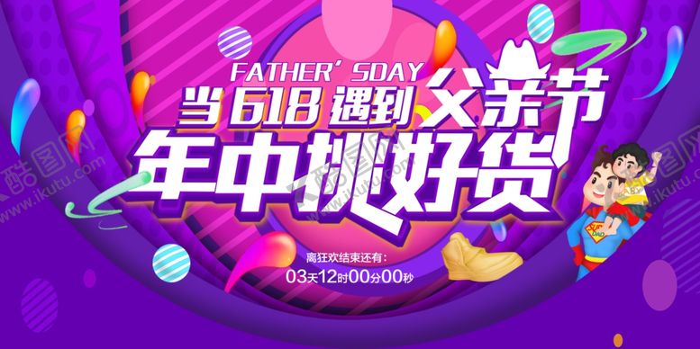 编号：53920510290526151126【酷图网】源文件下载-618立体渐变促销优惠海报