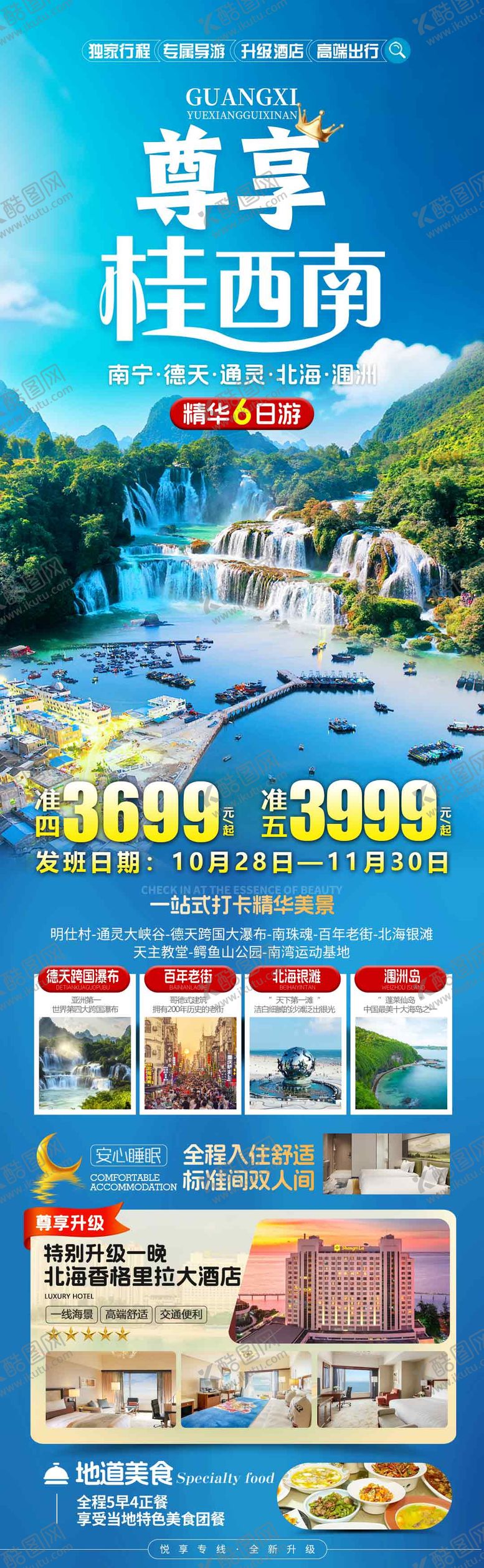 编号：31178111031336305144【酷图网】源文件下载-尊享桂西南旅游长图