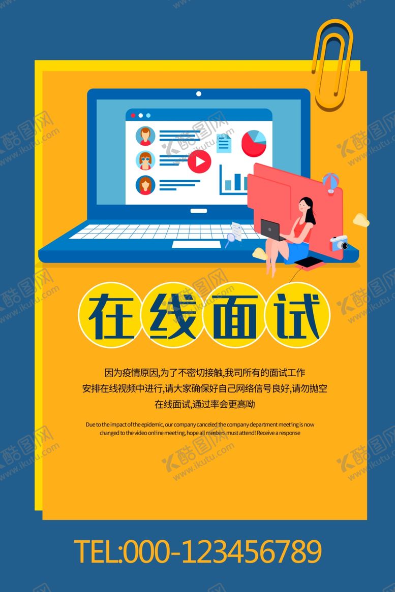 编号：98696109120519015307【酷图网】源文件下载-招聘