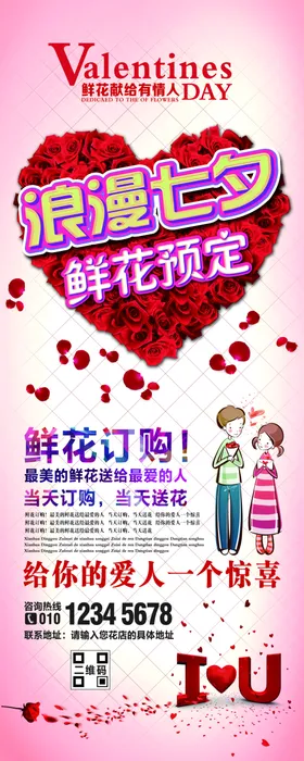 情人节吊旗单页素材浪漫