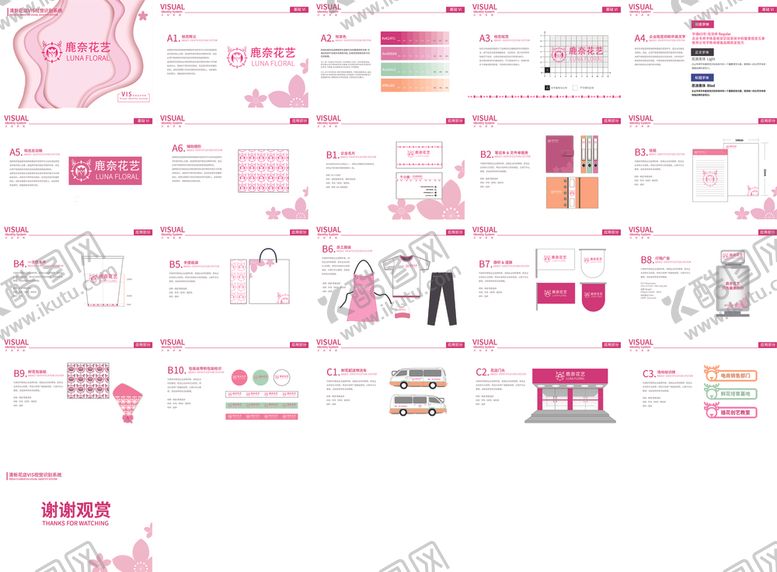 编号：19497810121734577048【酷图网】源文件下载-花艺VI手册