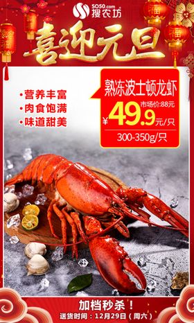 元旦熟冻波士顿龙虾