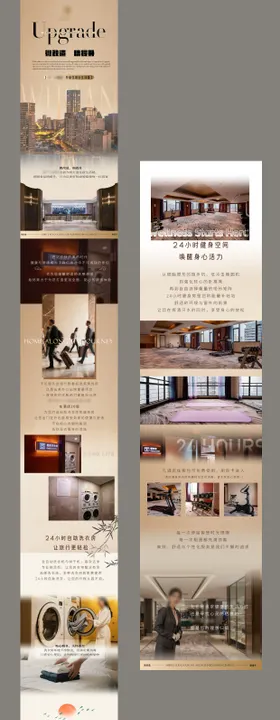 酒店升级改造长图