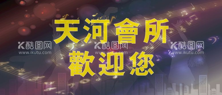 编号：39078609151357333297【酷图网】源文件下载-ktv海报