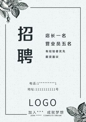 招聘海报